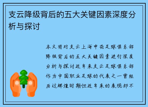 支云降级背后的五大关键因素深度分析与探讨