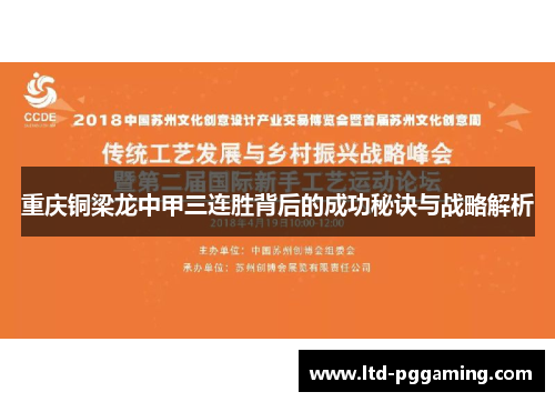 重庆铜梁龙中甲三连胜背后的成功秘诀与战略解析