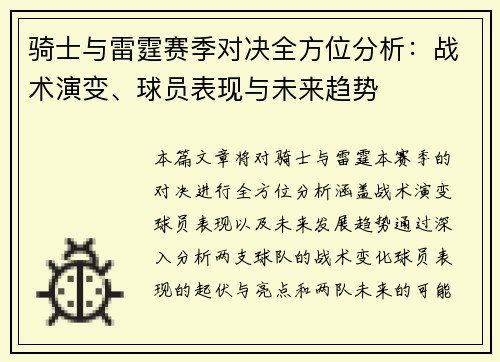 骑士与雷霆赛季对决全方位分析：战术演变、球员表现与未来趋势