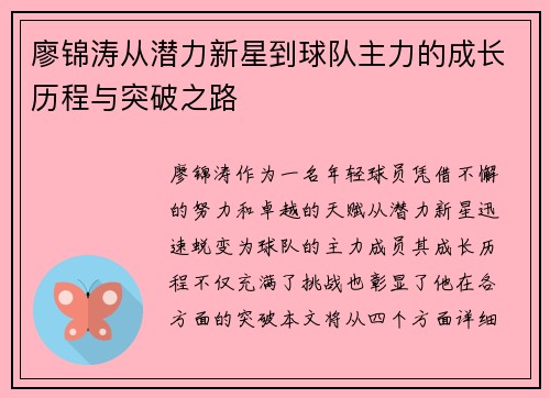 廖锦涛从潜力新星到球队主力的成长历程与突破之路