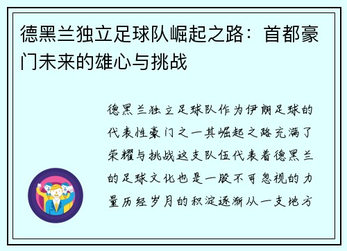 德黑兰独立足球队崛起之路：首都豪门未来的雄心与挑战