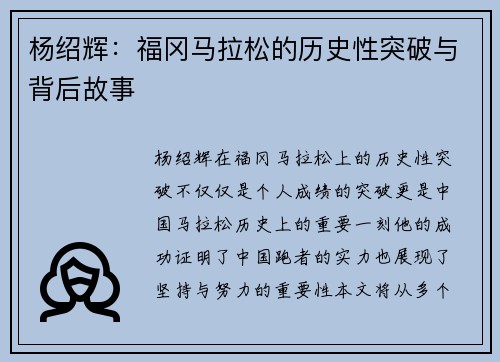 杨绍辉：福冈马拉松的历史性突破与背后故事